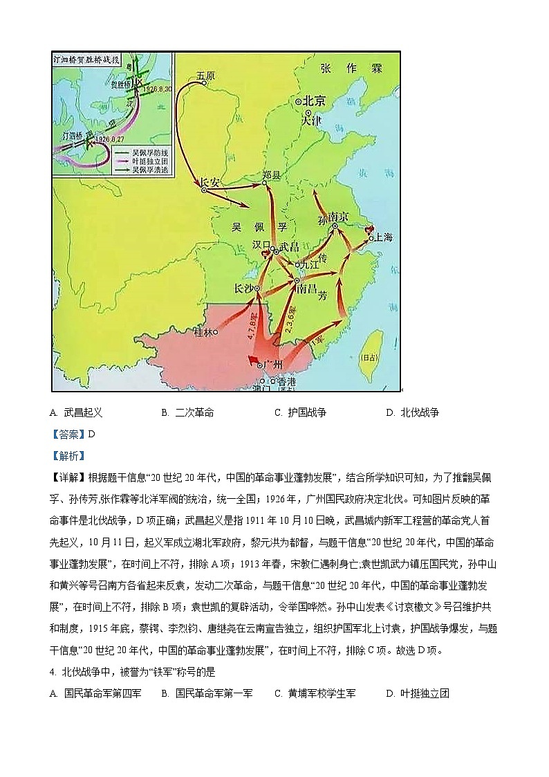 精品解析:河北省秦皇岛市昌黎县2023-2024学年八年级上学期期末历史试题(解析版)第2页