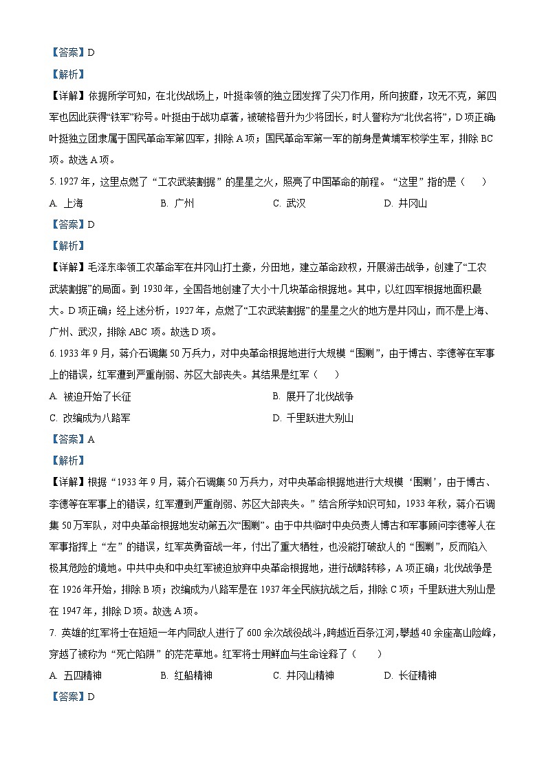 精品解析:河北省秦皇岛市昌黎县2023-2024学年八年级上学期期末历史试题(解析版)第3页
