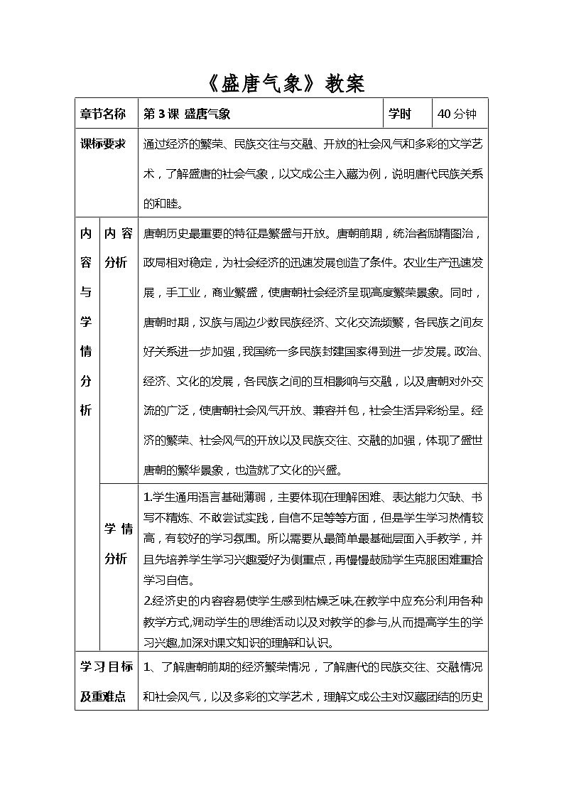 3、盛唐气象 教案01