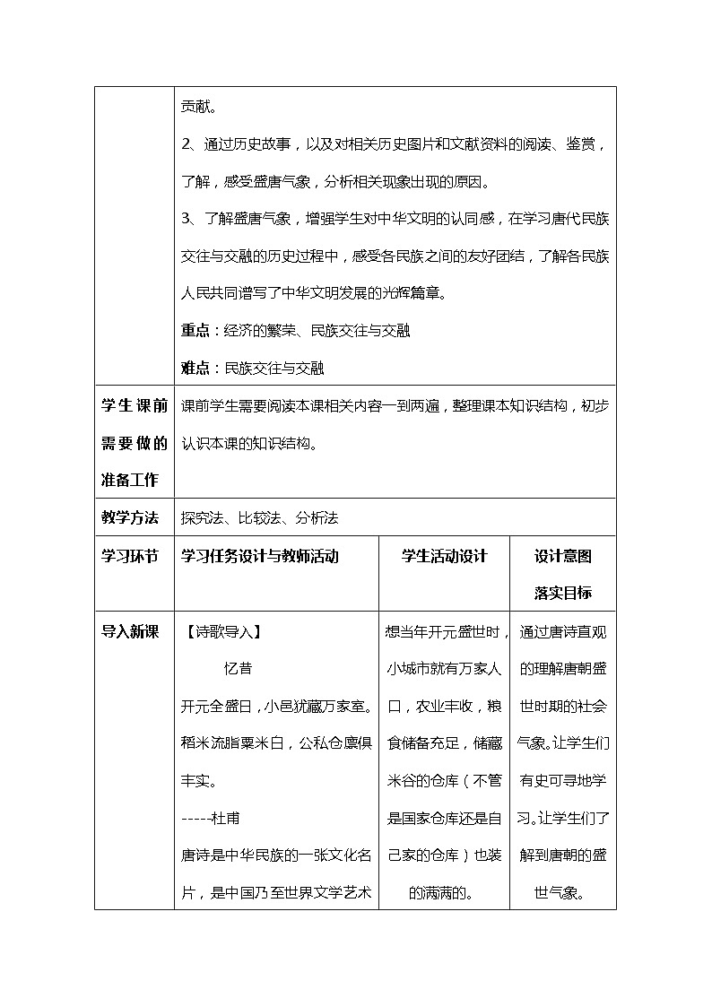 3、盛唐气象 教案02