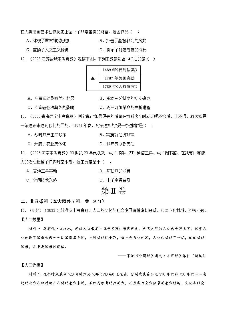 真题重组卷05(常州专用)-+冲刺2024年中考历史真题重组卷(江苏专用)03
