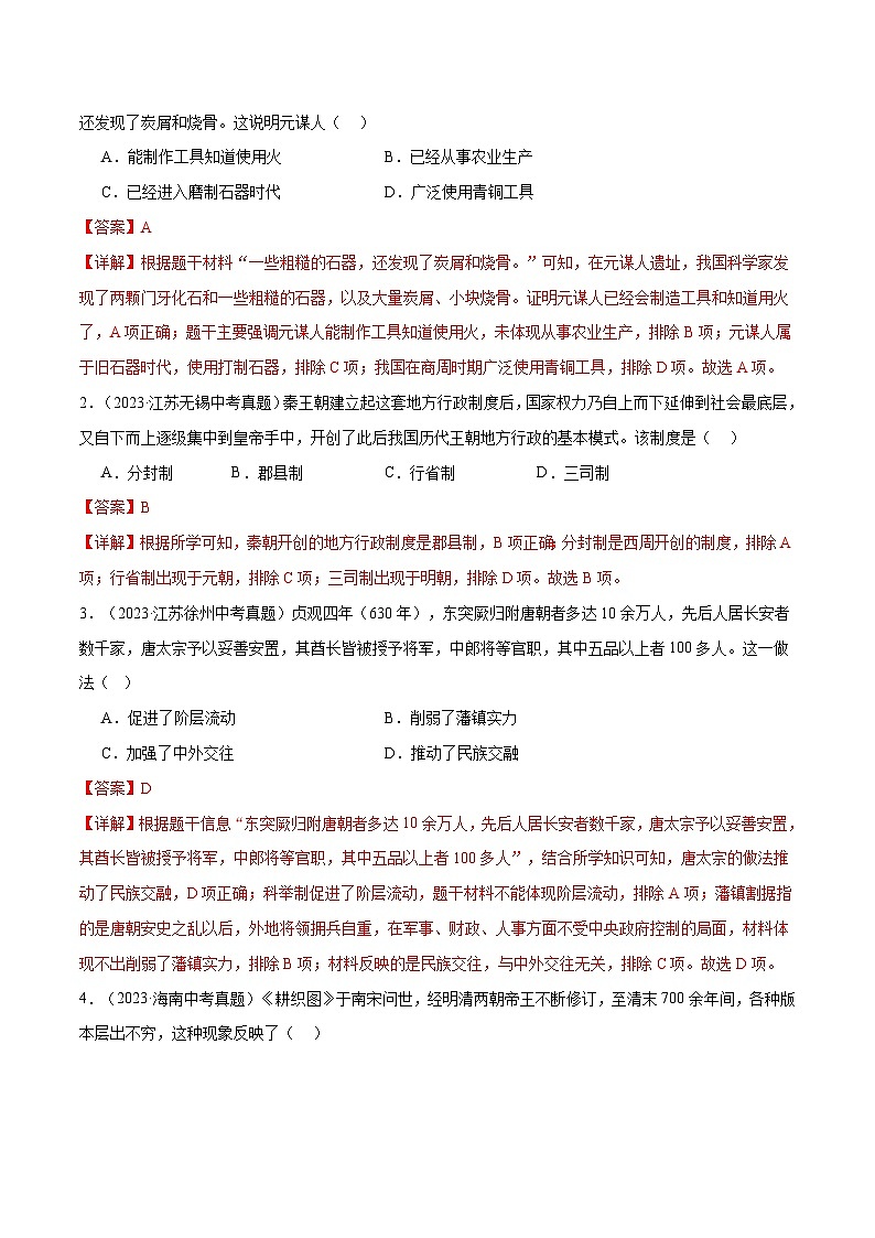 真题重组卷05(常州专用)-+冲刺2024年中考历史真题重组卷(江苏专用)02