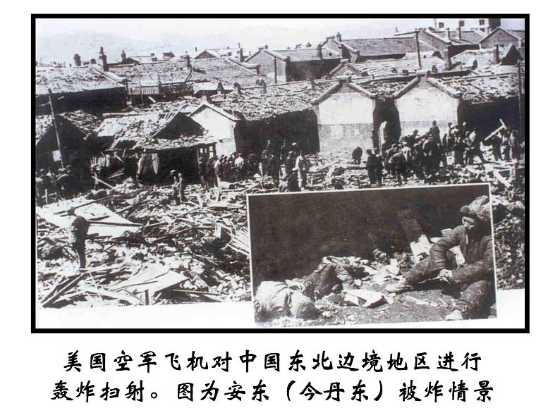 1.2+抗美援朝+课件++2023-2024学年统编版八年级历史下册第6页