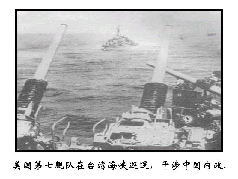1.2+抗美援朝+课件++2023-2024学年统编版八年级历史下册第7页