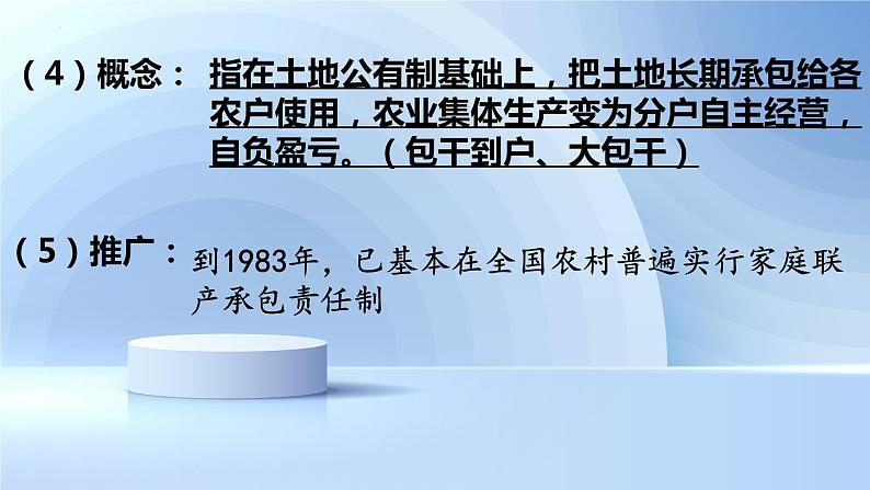 3.8+经济体制改革++课件++2023-2024学年统编版八年级历史下册第6页
