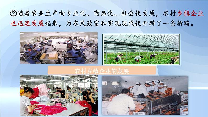 3.8+经济体制改革++课件++2023-2024学年统编版八年级历史下册第8页