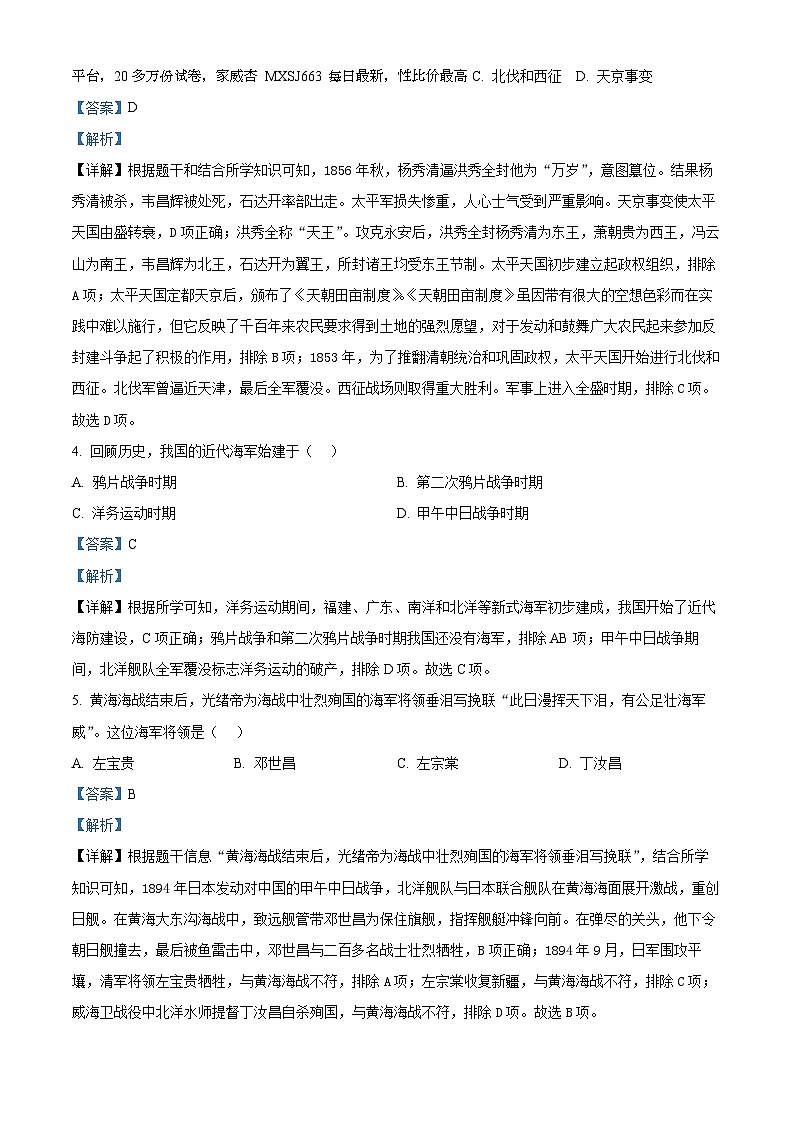 44,天津市部分区2023-2024学年八年级上学期期末历史试题02