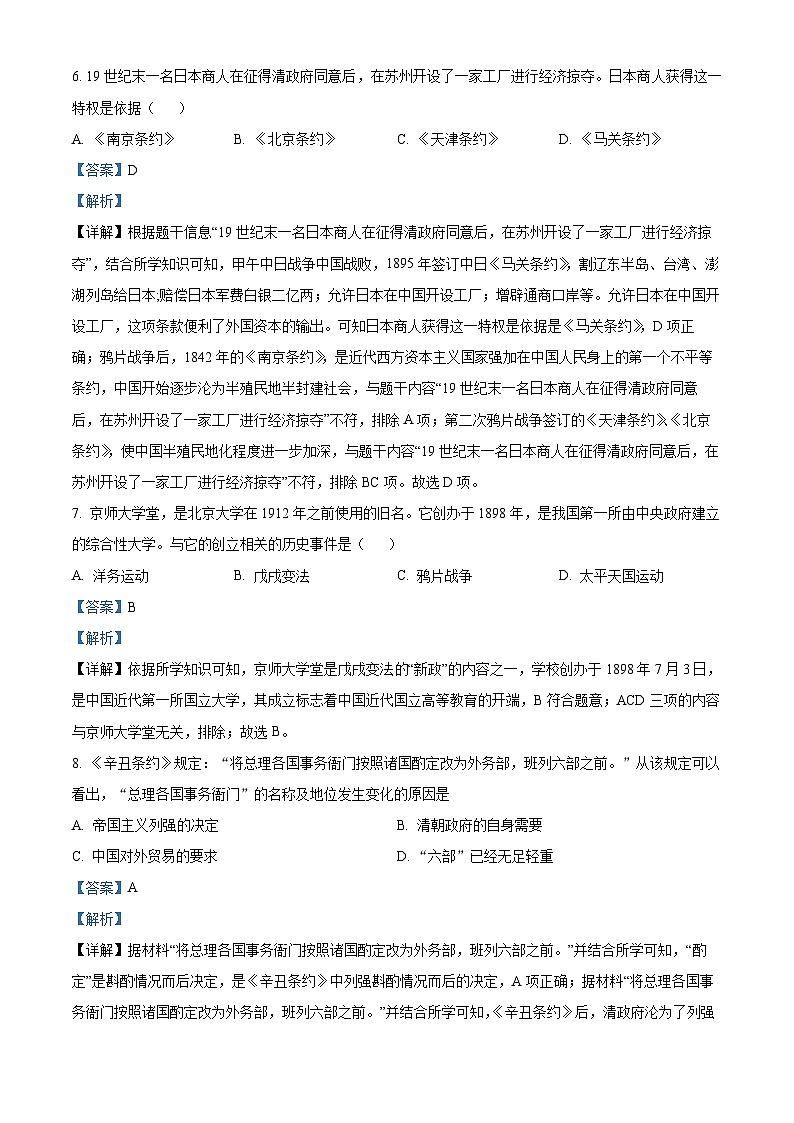 44,天津市部分区2023-2024学年八年级上学期期末历史试题03