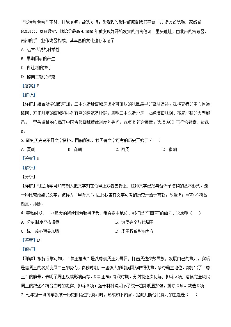 51,天津市河北区2023-2024学年七年级上学期期末历史试题第2页