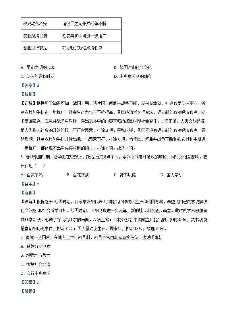 51,天津市河北区2023-2024学年七年级上学期期末历史试题第3页