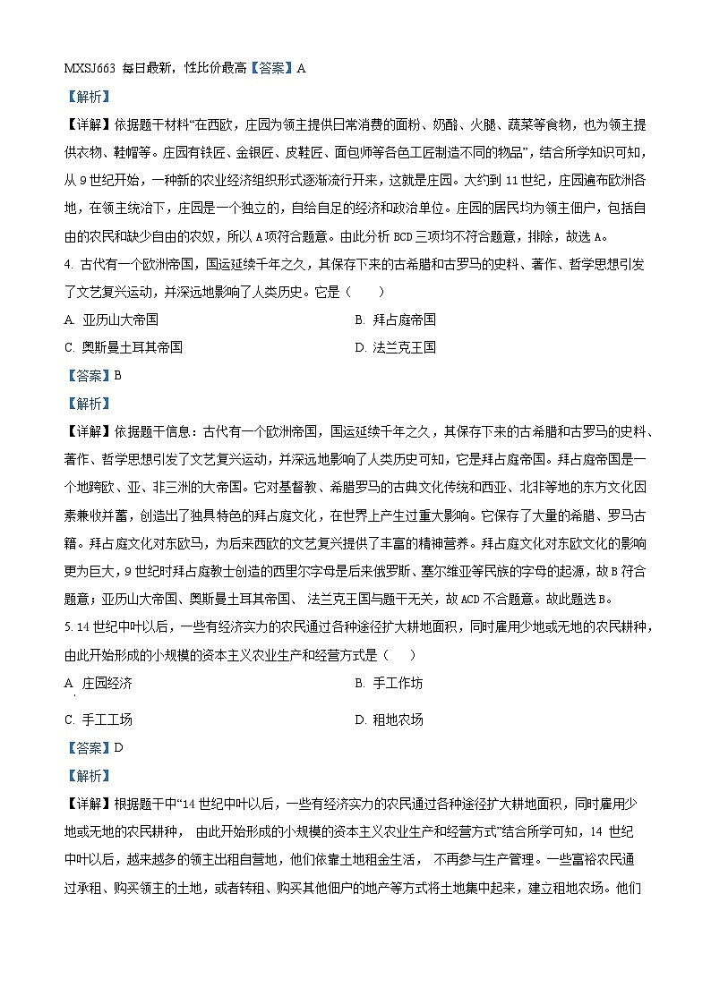 53,天津市河北区2023-2024学年九年级上学期期末历史试题02