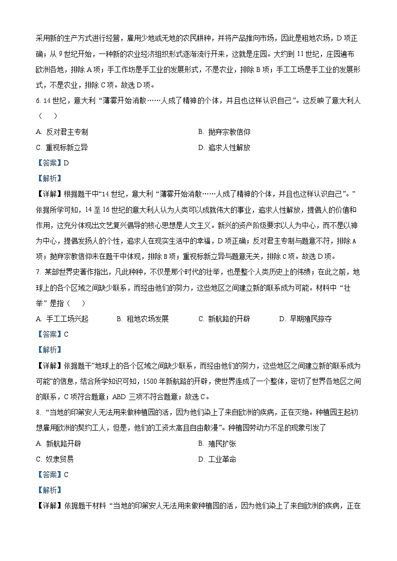 53,天津市河北区2023-2024学年九年级上学期期末历史试题03