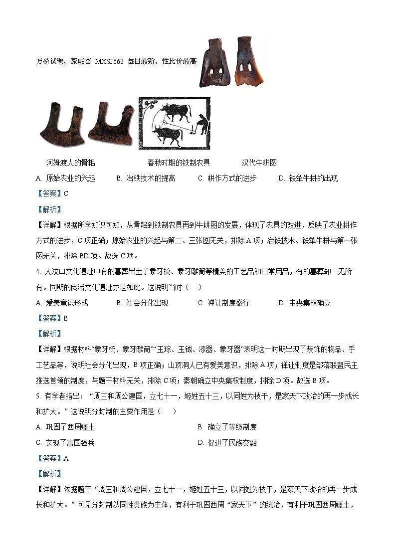 55,福建省福州市九校2023-2024学年七年级上学期期末历史试题第2页