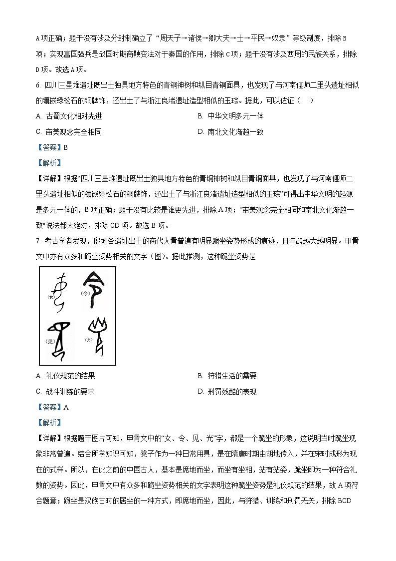 55,福建省福州市九校2023-2024学年七年级上学期期末历史试题第3页