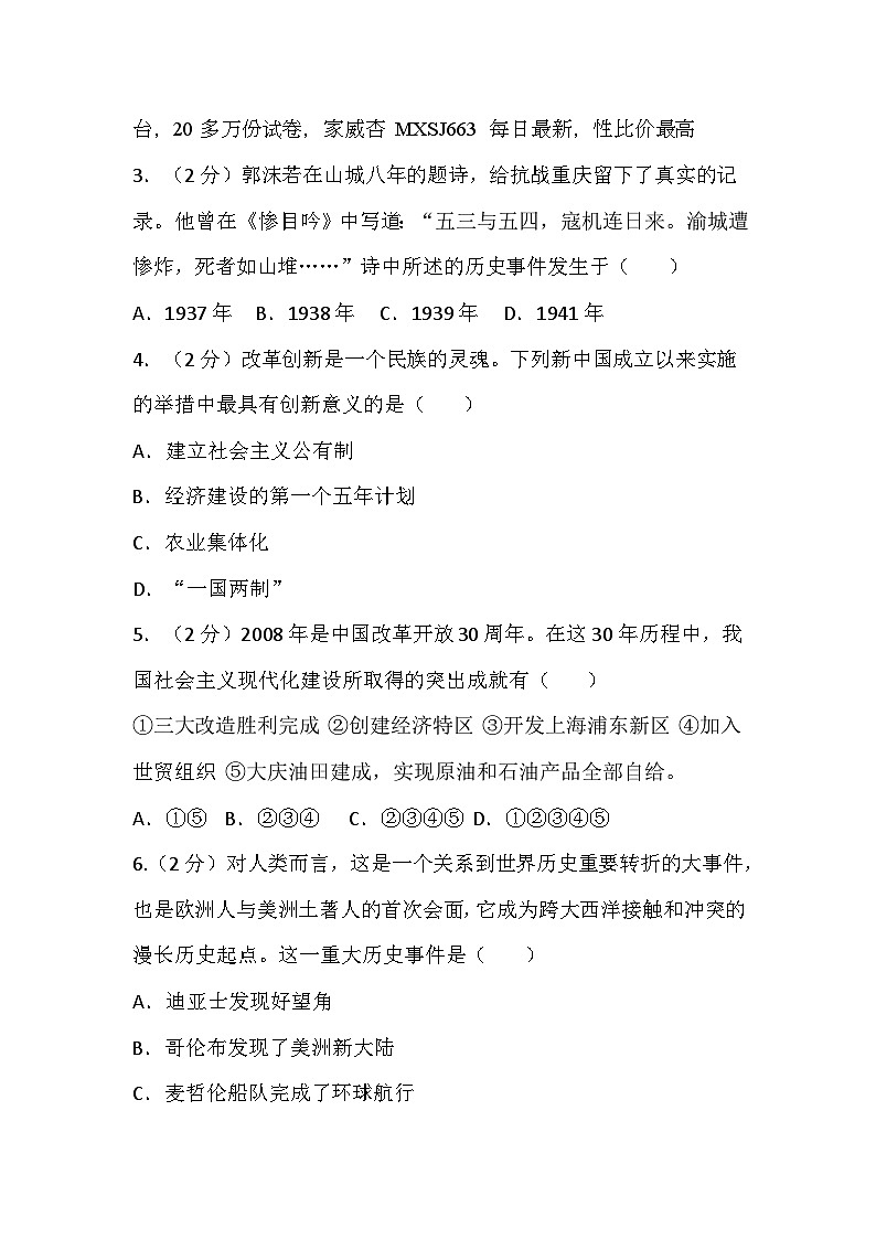 61,河北省沧州市任丘第八中学2023-2024学年九年级中考历史一模模拟测试试卷02