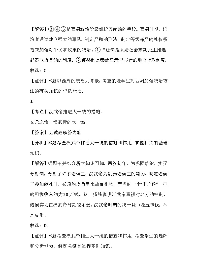 63，湖南省株洲市天元区2023-2024学年九年级中考历史一模模拟测试试卷(1)02