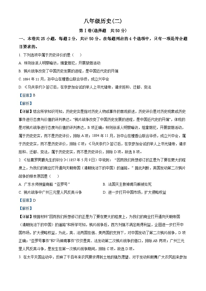 65,天津市河西区2023-2024学年八年级上学期期末历史试题第1页