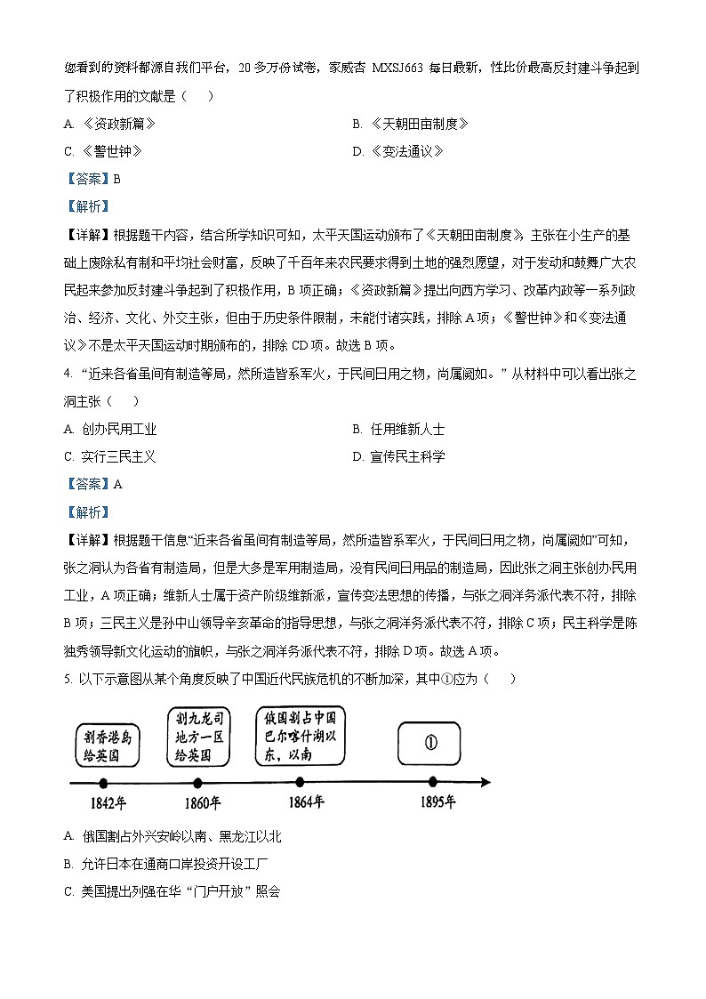 65,天津市河西区2023-2024学年八年级上学期期末历史试题第2页