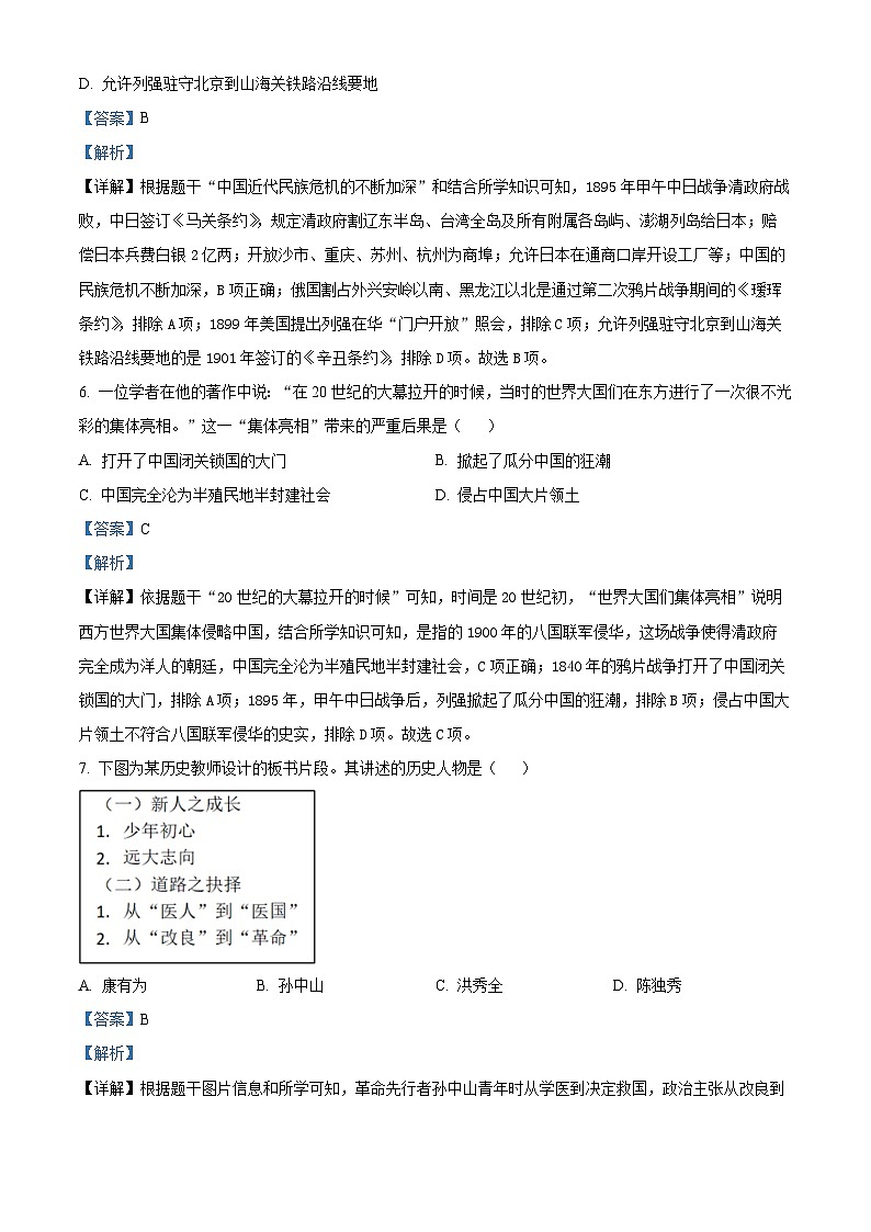 65,天津市河西区2023-2024学年八年级上学期期末历史试题第3页