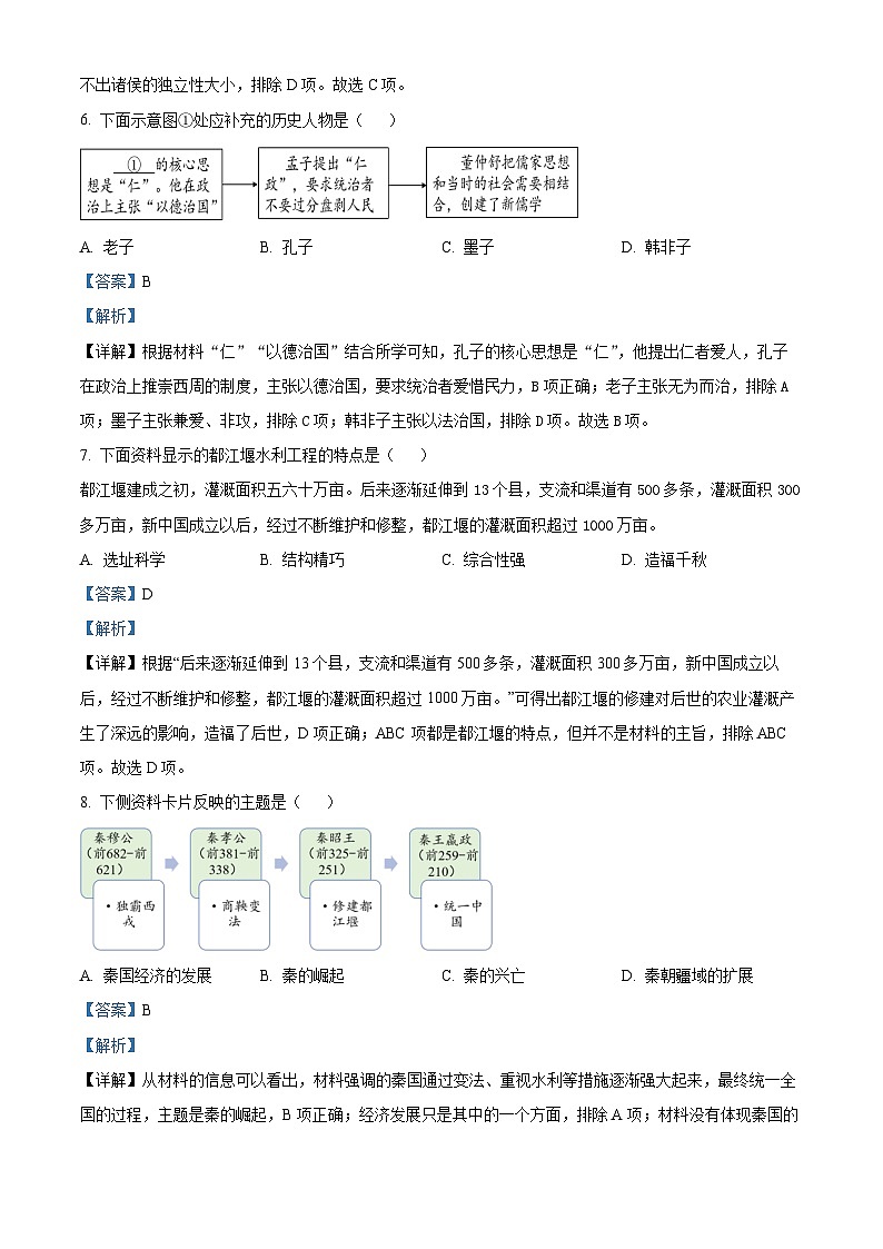 74,北京市石景山区2023-2024学年七年级上学期期末历史试题第3页