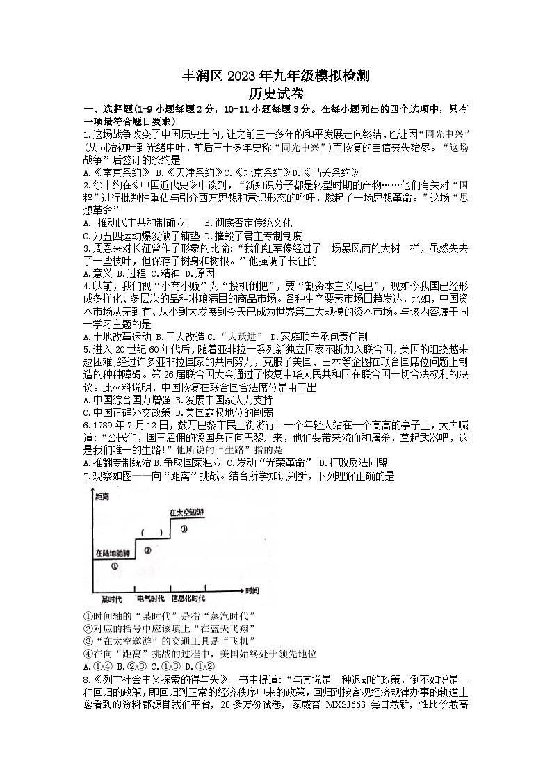 82,2023年河北省唐山市丰润区中考二模历史试题01