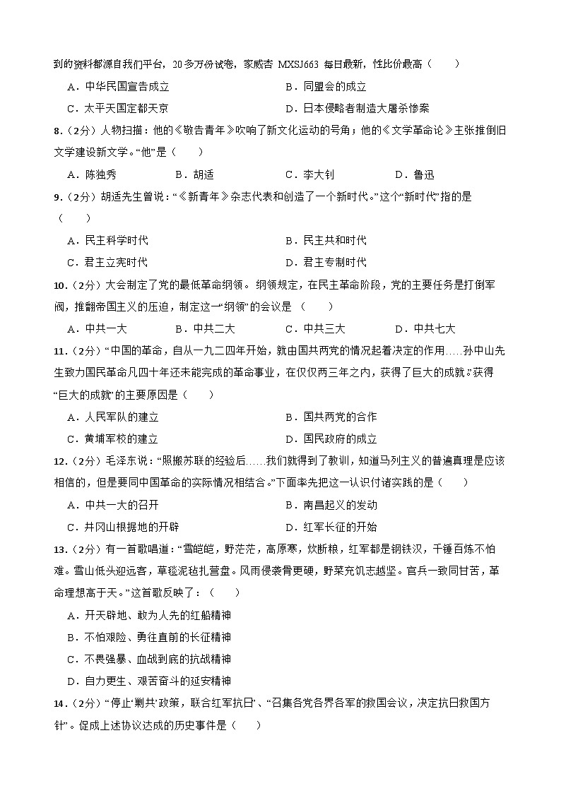 92,甘肃省武威市凉州区四中教研联片2023-2024学年八年级下学期开学历史试题02