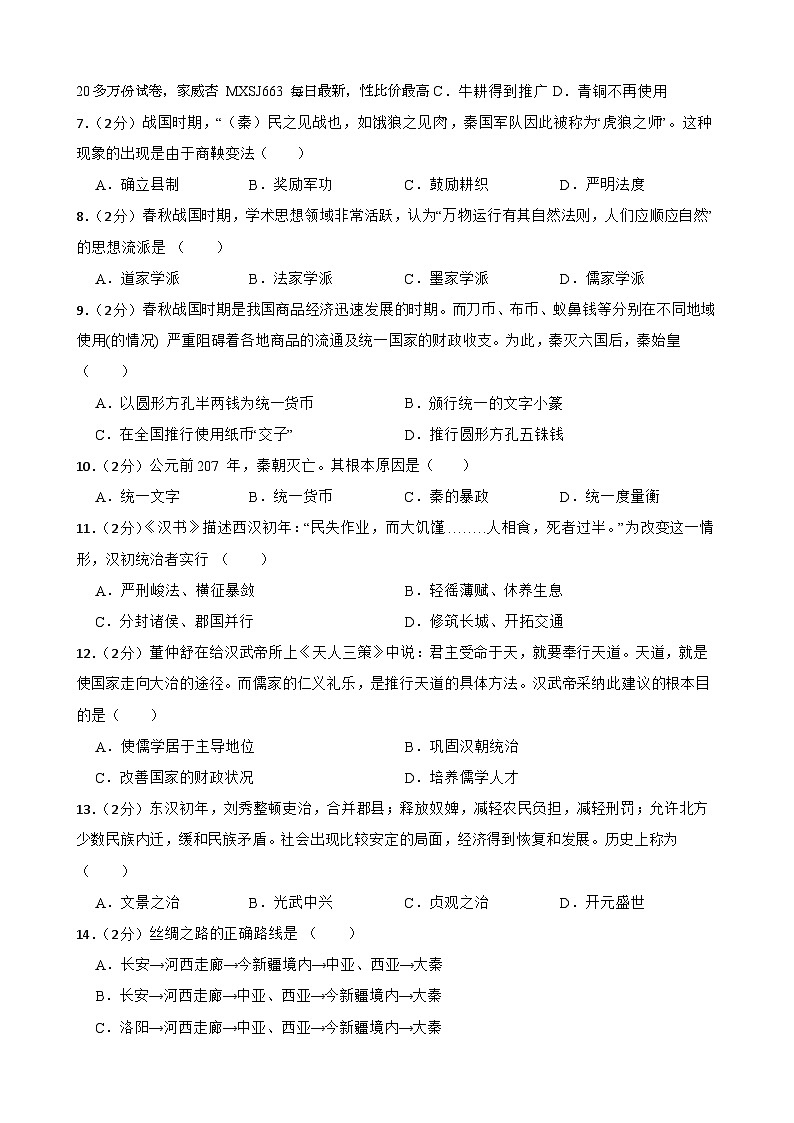 93,甘肃省武威市凉州区四中教研联片2023-2024学年七年级下学期开学历史试题02