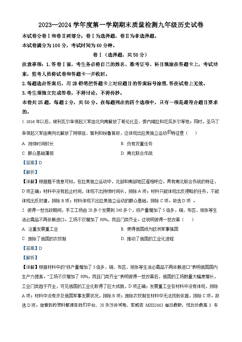 94,河北省唐山市乐亭县2023-2024学年九年级上学期期末历史试题第1页