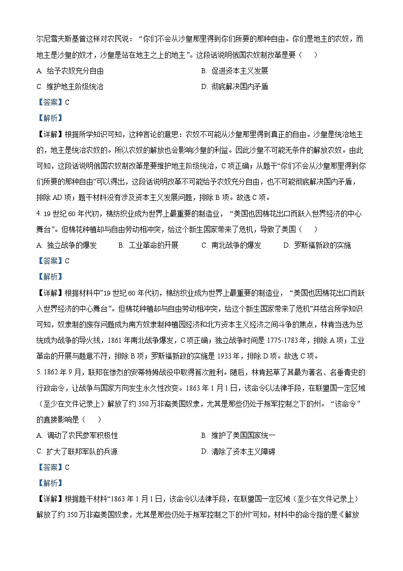 94,河北省唐山市乐亭县2023-2024学年九年级上学期期末历史试题第2页