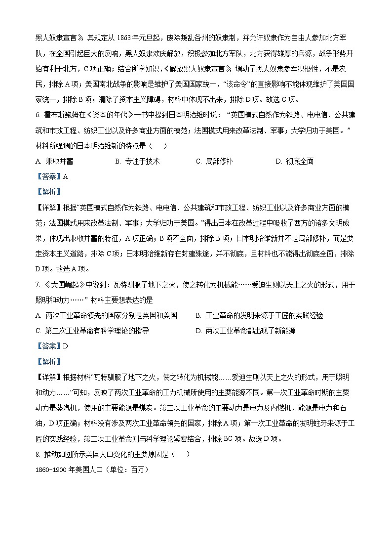 94,河北省唐山市乐亭县2023-2024学年九年级上学期期末历史试题第3页