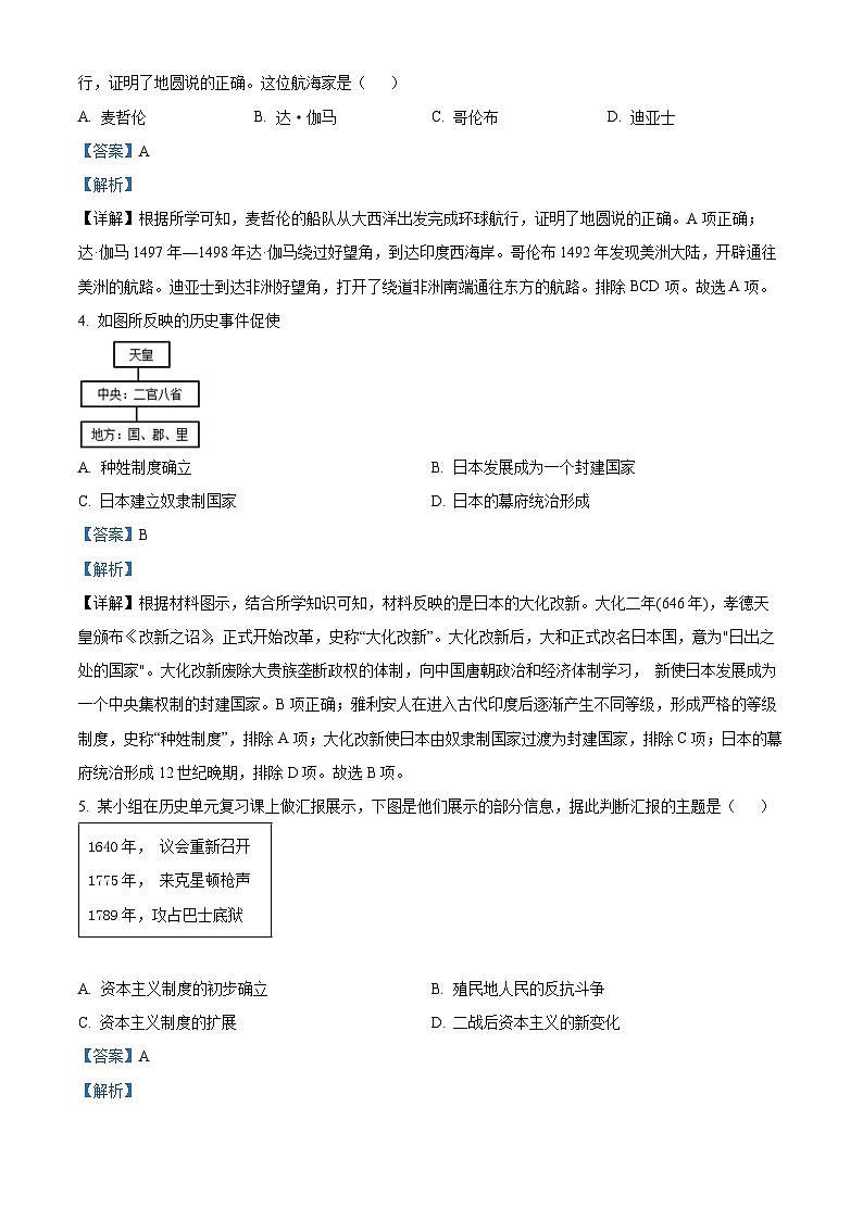 精品解析:辽宁省大连市长海县2023-2024学年九年级上学期期末历史试题(解析版)第2页