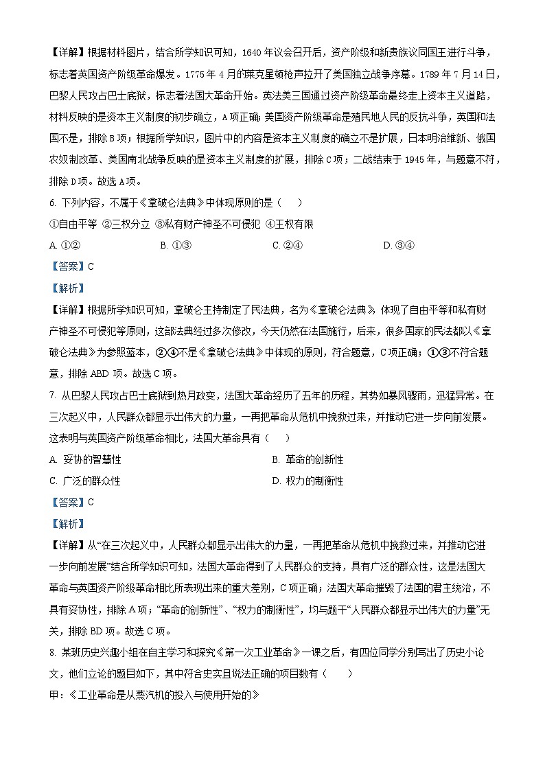 精品解析:辽宁省大连市长海县2023-2024学年九年级上学期期末历史试题(解析版)第3页