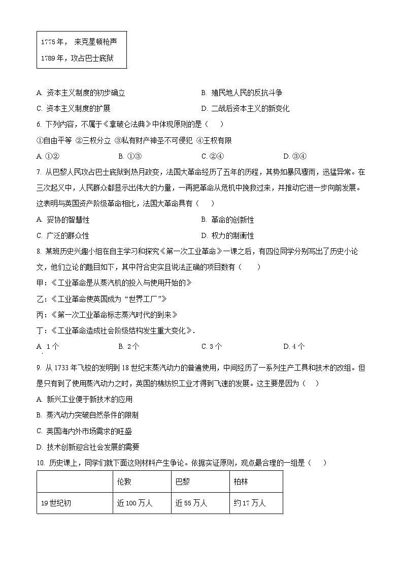 精品解析:辽宁省大连市长海县2023-2024学年九年级上学期期末历史试题(原卷版)第2页