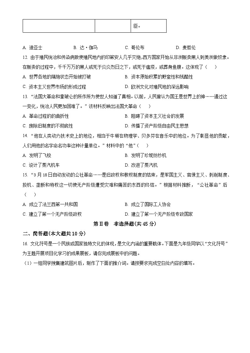 山西省晋城市阳城县2023-2024学年九年级上学期期末历史试题(原卷版+解析版)03