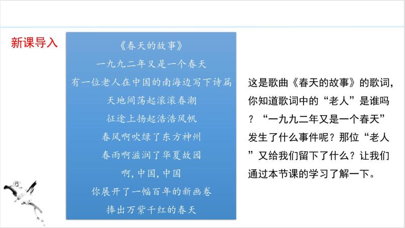 第10课 建设中国特色社会主义 课件 2023-2024学年初中历史统编版八年级下册03