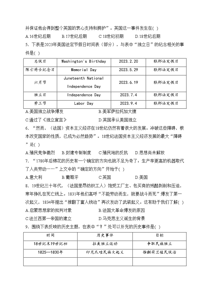 山东省烟台市蓬莱区(五四制)2023-2024学年八年级上学期期末学业水平检测历史试卷(含答案)第2页