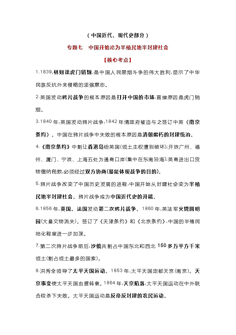初中历史中国近、现代史部分专题复习资料第1页