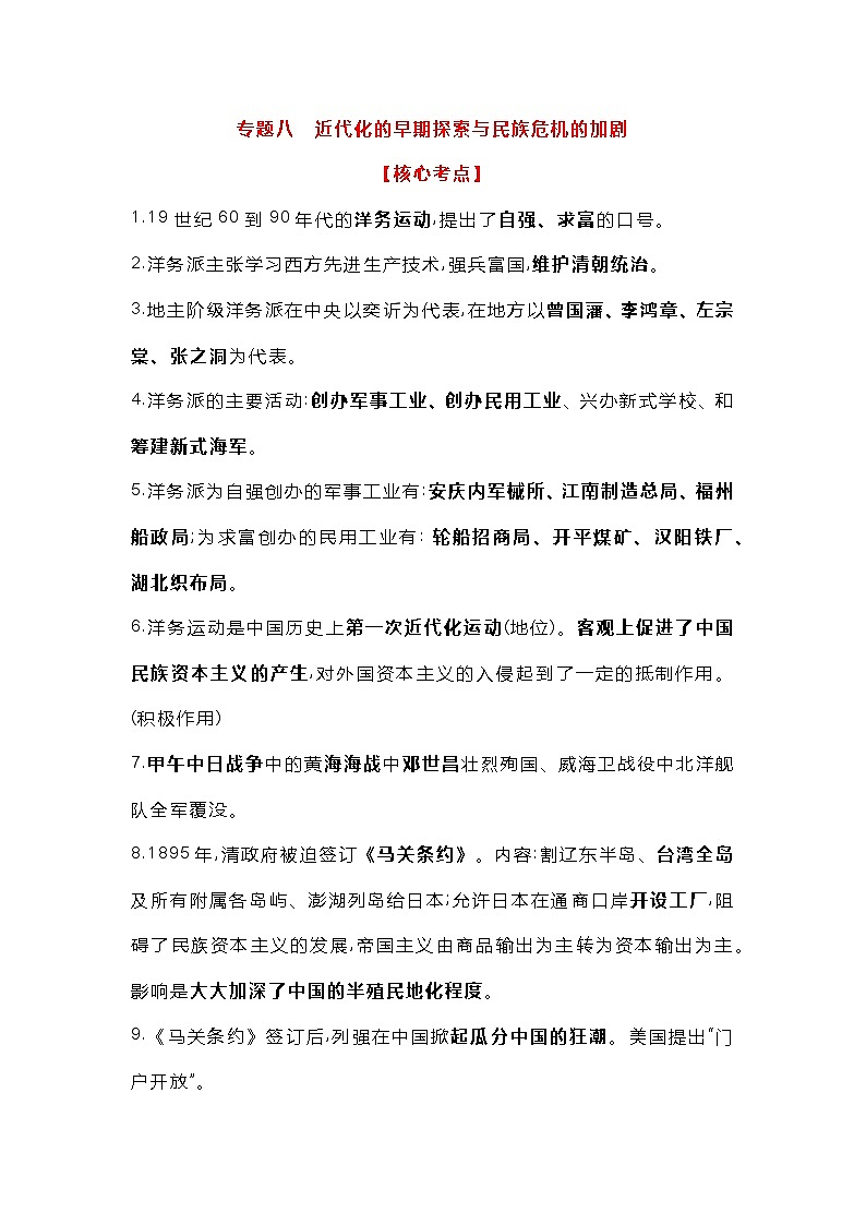 初中历史中国近、现代史部分专题复习资料第2页