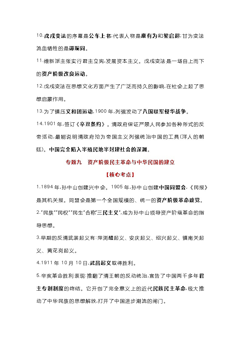 初中历史中国近、现代史部分专题复习资料第3页