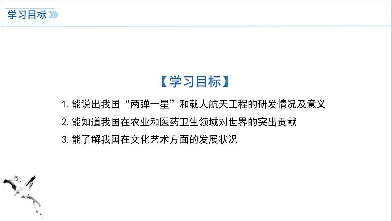 第18课 科技文化成就 课件 2023-2024学年初中历史统编版八年级下册第4页