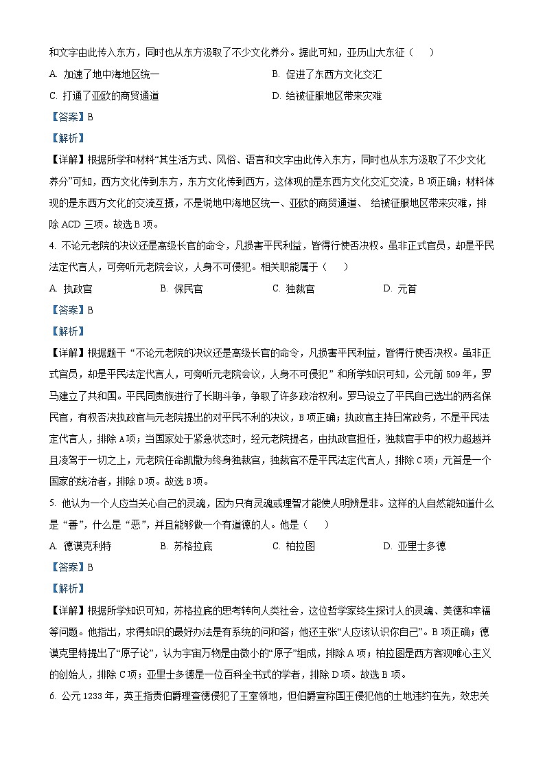 湖南省张家界市慈利县2023-2024学年九年级上学期期末历史试题(原卷版+解析版)02