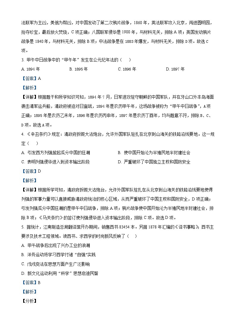 内蒙古自治区包头市青山区2023-2024学年八年级上学期期末历史试题(原卷版+解析版)02