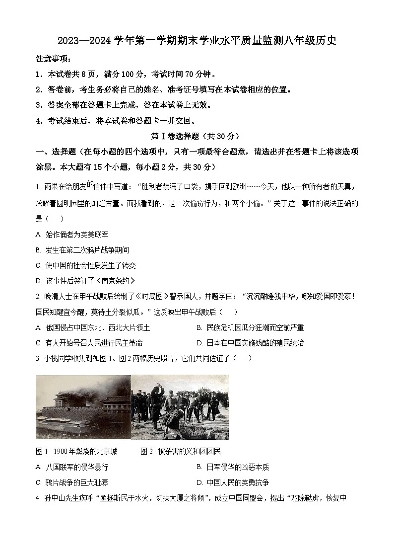 山西省忻州市多校联考2023-2024学年上学期期末学业水平质量监测八年级历史试题(原卷版+解析版)01
