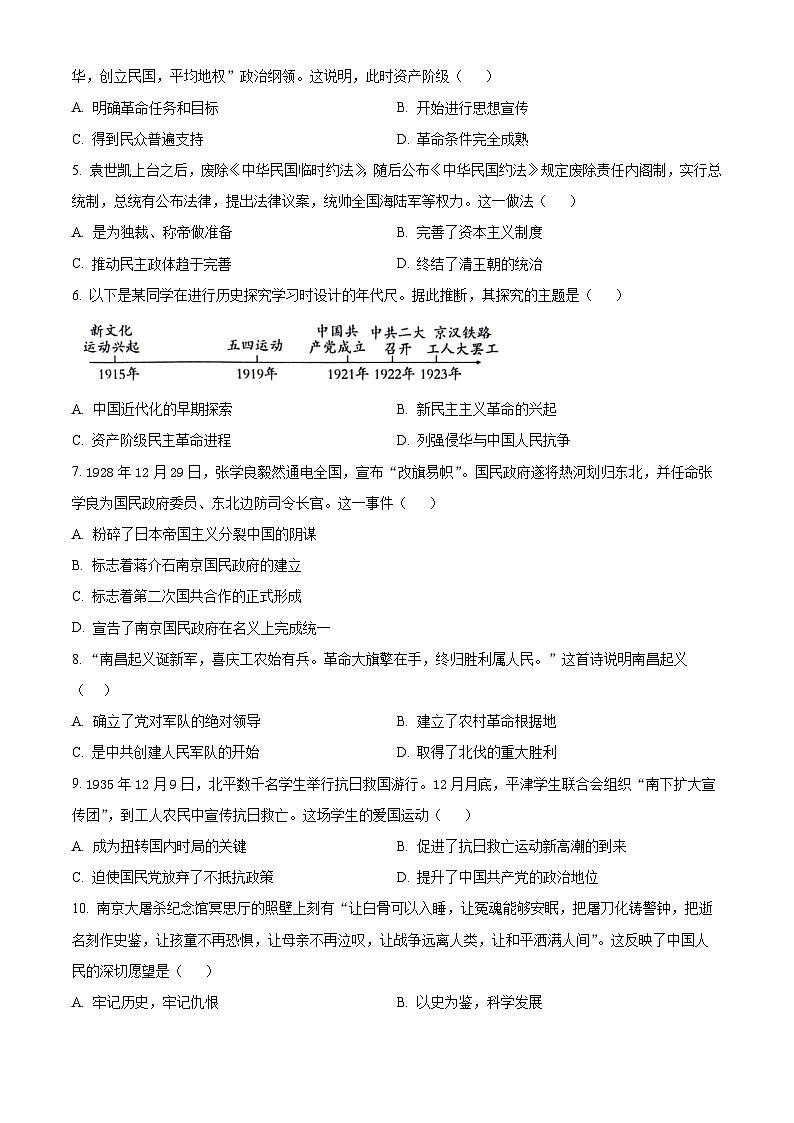 山西省忻州市多校联考2023-2024学年上学期期末学业水平质量监测八年级历史试题(原卷版+解析版)02