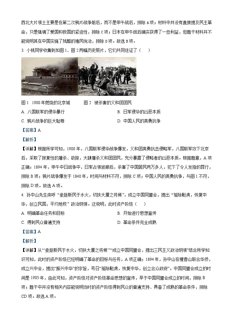 山西省忻州市多校联考2023-2024学年上学期期末学业水平质量监测八年级历史试题(原卷版+解析版)02