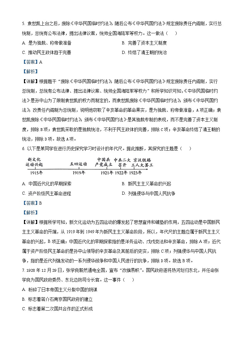 山西省忻州市多校联考2023-2024学年上学期期末学业水平质量监测八年级历史试题(原卷版+解析版)03