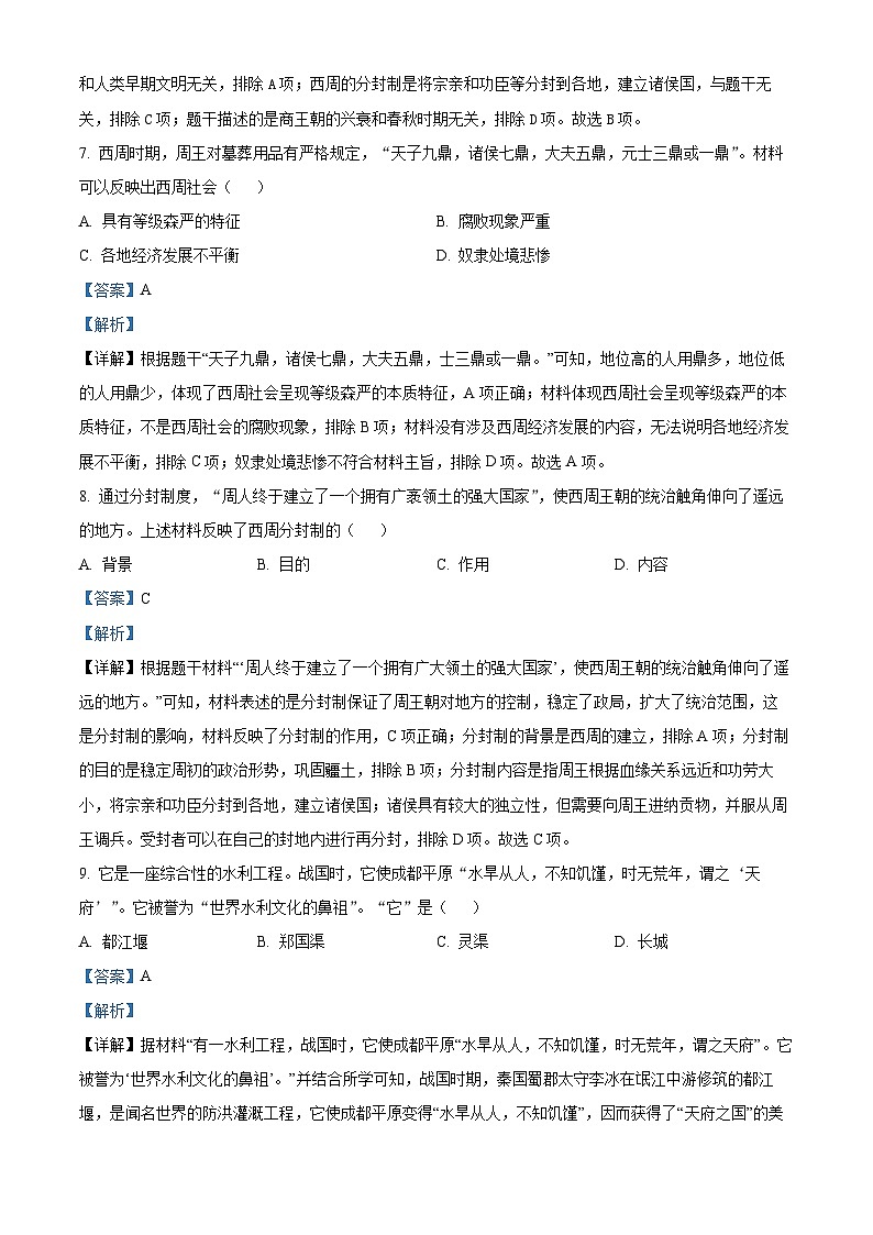 精品解析:辽宁省沈阳市和平区2023-2024学年七年级上学期期末历史试题(解析版)第3页