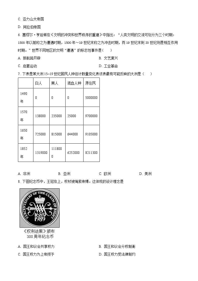 辽宁省沈阳市辽中区2023-2024学年九年级上学期期末历史试题(原卷版+解析版)02