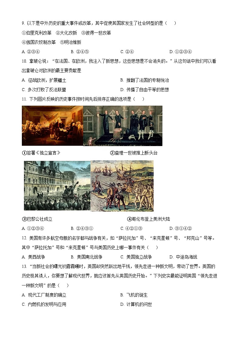 辽宁省沈阳市辽中区2023-2024学年九年级上学期期末历史试题(原卷版+解析版)03
