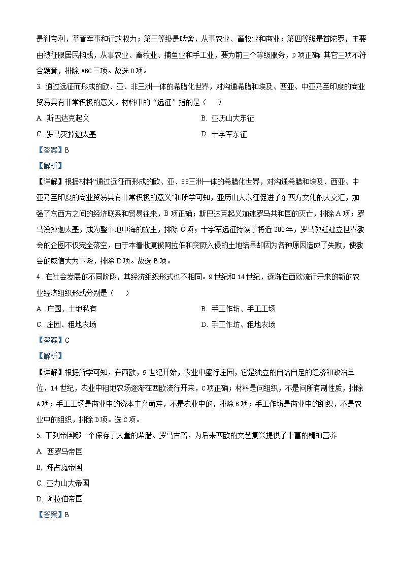 辽宁省沈阳市辽中区2023-2024学年九年级上学期期末历史试题(原卷版+解析版)02